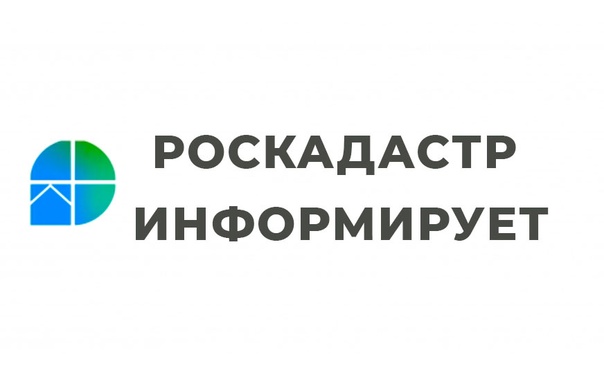 Филиал ППК «Роскадастр» по Республике Коми информирует.