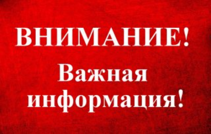 Внимание! Важная информация..