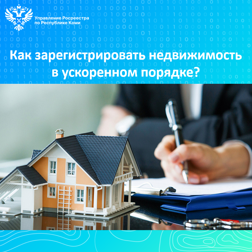 Информация Управления Росреестра по Республике Коми.